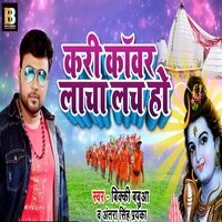 Kari Kanwar Lacha Lach Ho