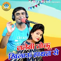 Jalebi Toku Khilau Hathan Se