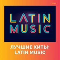 Лучшие хиты: Latin Music