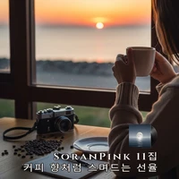 SoranPink Vol.11 – Melodies That Soak In Like Coffee