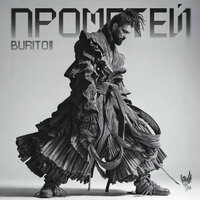 Прометей