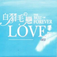白羽毛の戀 IV ONE