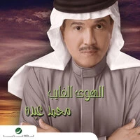 El Hawa El Ghayeb