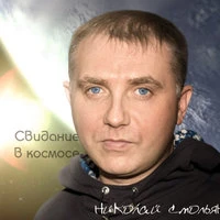 Свидание в космосе