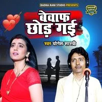 Bewafa Chhod Gayi