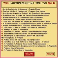Laikorempetika Tou '50 No 6