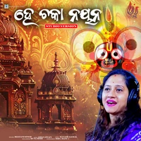 He Chaka Nayana