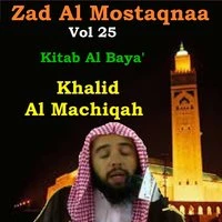 Zad Al Mostaqnaa Vol 25