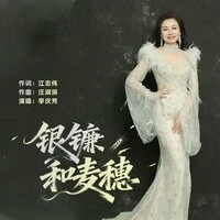银镰和麦穗