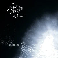 需要你