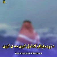 د زړه بایللو ګنا ولی کوی مه ی کوی