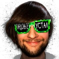 Пардоньте (Устал)