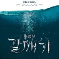 Classic Seagull  [The love story of a man]