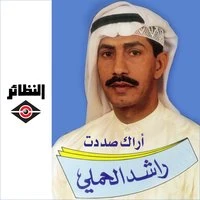 أراك صددت