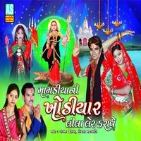 Khodiyar Maa Lila Ler Karave