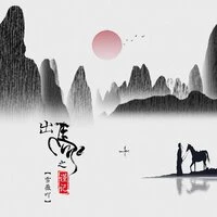 出马之谨记