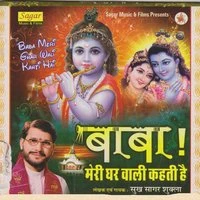 Baba Meri Ghar Wali Kahti Hai