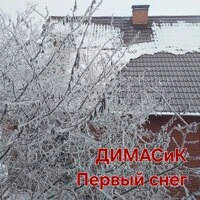 Первый-снег