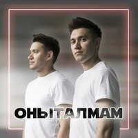Оныталмам