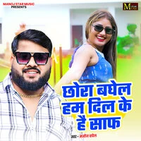 Chhora Baghel Hum Dil Ke Hai Saaf