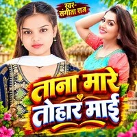 Tana Mare Tohar Mayi