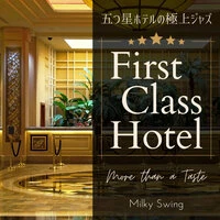 First Class Hotel:五つ星ホテルの極上ジャズ - More than a Taste