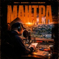 Мантра