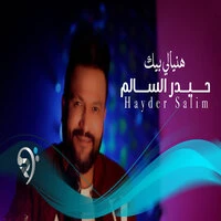 هنيالي بيك