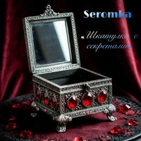 Шкатулка с секретами