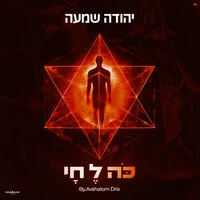 כה לחי