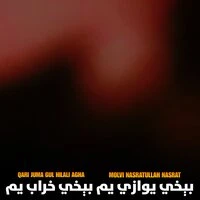 بېخي یوازي یم بېخي خراب یم