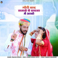 Gori Yaad Satave The Sapna Me Aavo