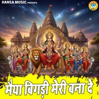 Maiya Bigdi Meri Bana De