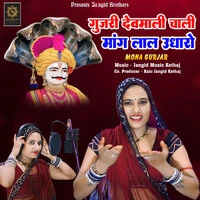 Gujari Devmali Chali Mang Lal Udharo