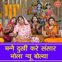 Manne Dukhi Kare Sansar Bhola Nyu Bolyaa