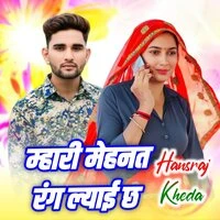 Mahari Mehanat Rag Lyayi Ch