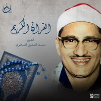 القرأن الكريم