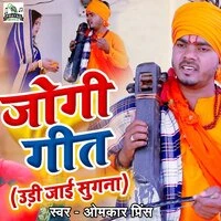 Jogi Geet (Udi Jaai Sugna)