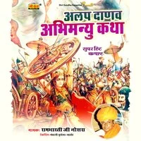 Alap Danav Abhimanyu Katha