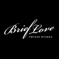 Brieflove. Уютная музыка