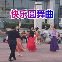 快乐圆舞曲
