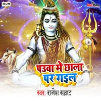 Pauwa Me Chhala Par Gail
