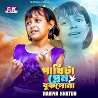 Pakhita Prem Bujlona