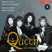 Джеки Смит, Джим Дженкинс. «Queen: как это начиналось»