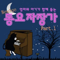 Happy Sounds 동요 자장가 Part 1