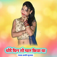 Thode Din To Pyar Kiya Tha