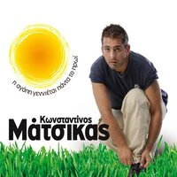 I agapi gennietai panta to proi