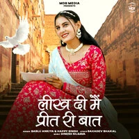 Likh Di Me Preet Ri Baat