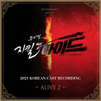 Musical 'Jekyll&Hyde' 2021 Korean Cast Recording - Alive 2