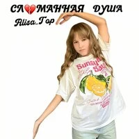 Сломанная душа